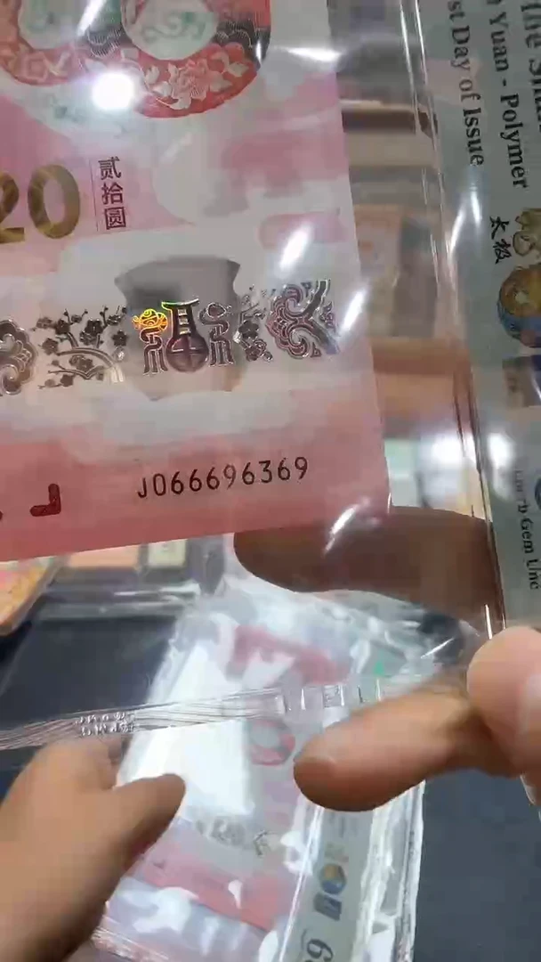塑料25年蛇钞金蛇太极金兰首日J066696369-PMG68