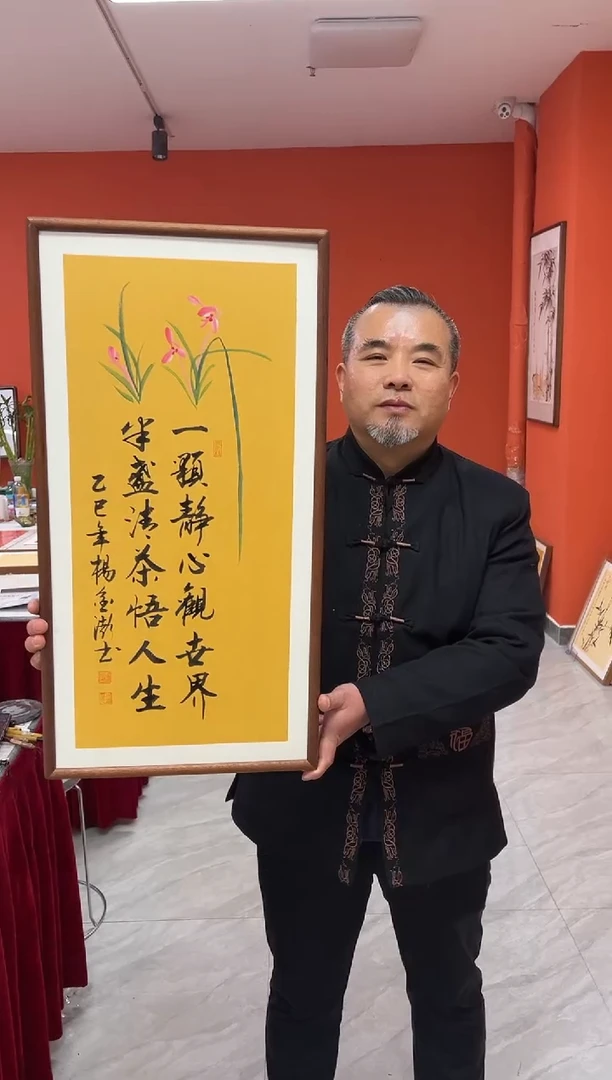 书法杨金澎手写书法/兰花一颗静心/古宣（乌檀木外框）35*70cm左右