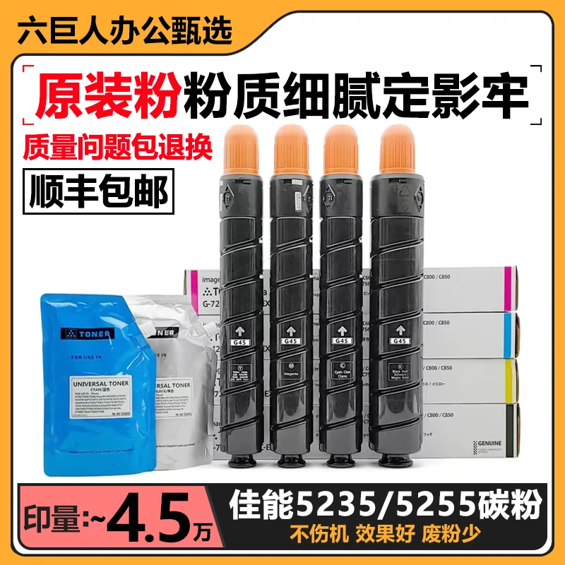 适用佳能C 5235 5051 5035 5030 5240 5250碳粉5255 G45 5045墨粉