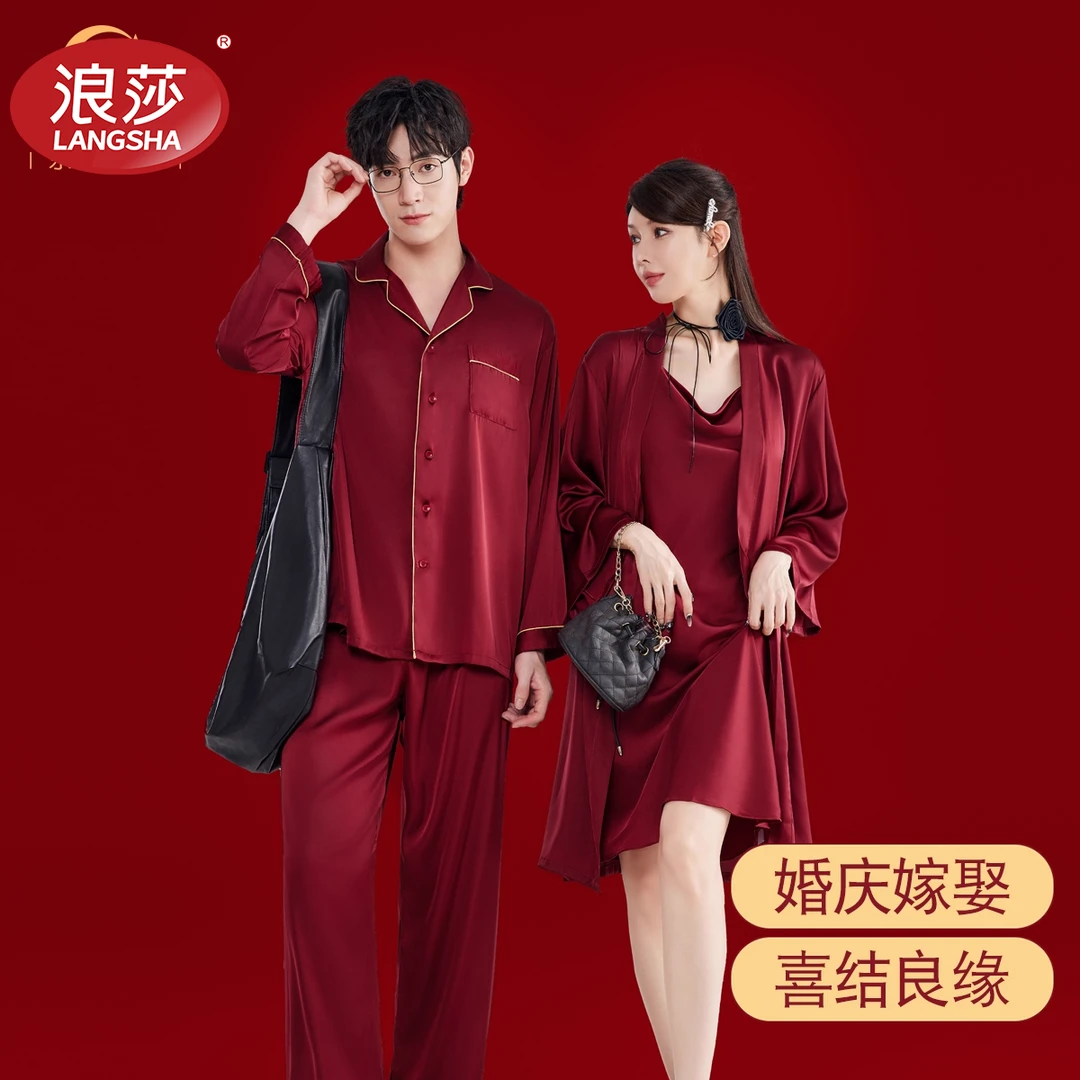 浪莎2025年红色睡衣春秋结婚情侣男套装睡裙女士夏季冰丝吊带晨袍
