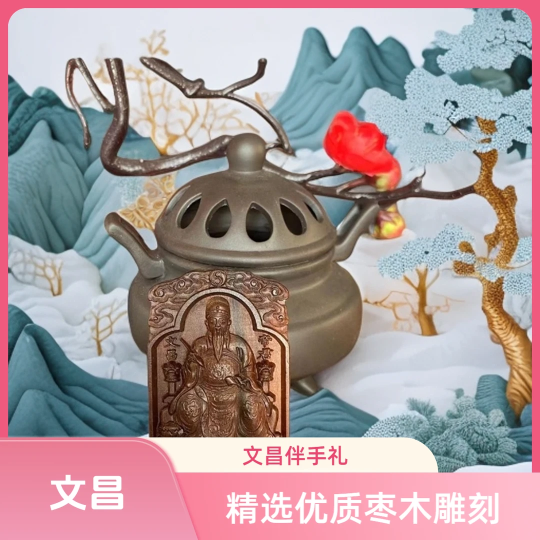 枣木文化 文昌挂饰  文昌笔摆件  同学同事伴手礼必备好物