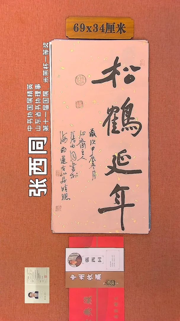 【闪购商品】书法1    张西同老师书法作品