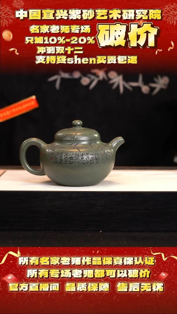 茶壶紫砂57号   王     雪花绿350c