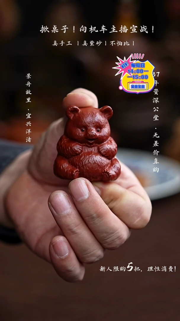 原矿茶宠朱泥小熊