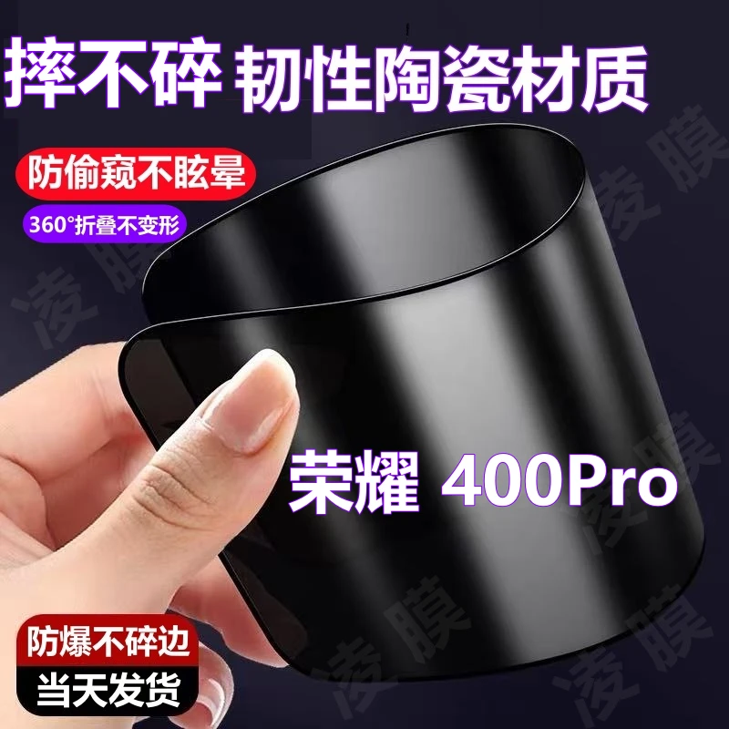 荣耀400Pro全屏防窥膜摔不碎边陶瓷软弹膜适用Honor防偷窥手机膜