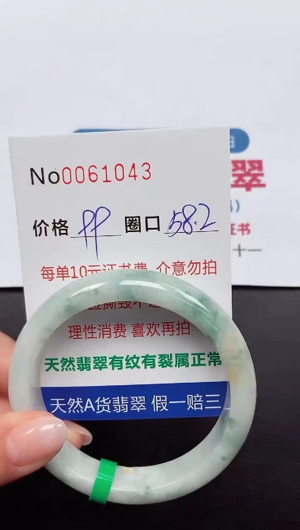 【闪购商品】翡翠手镯未镶嵌 0061043