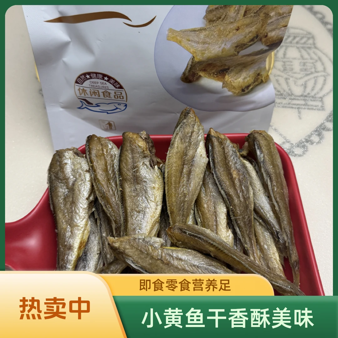 小黄鱼酥干开袋即食