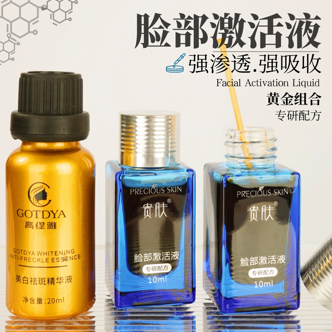 【微激活】激活液需指导使用嫩肤抗氧丰盈皮肤祛黄美白提亮淡斑