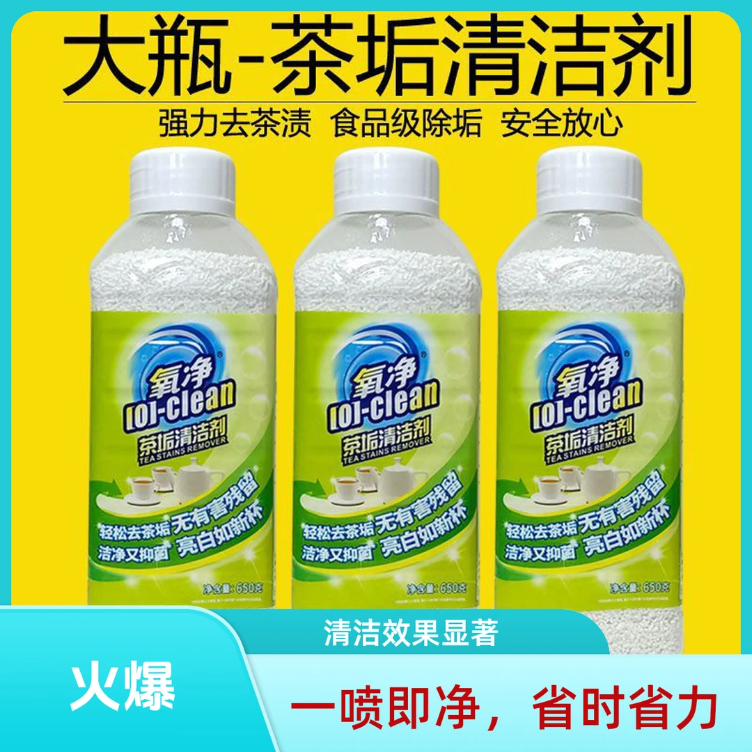 氧净茶垢清洁剂家用清洁剂除水垢多用途清洁剂柠檬去污清洗剂去渍