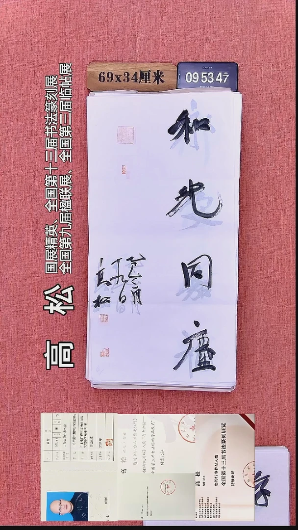 书法163    高老师书法作品