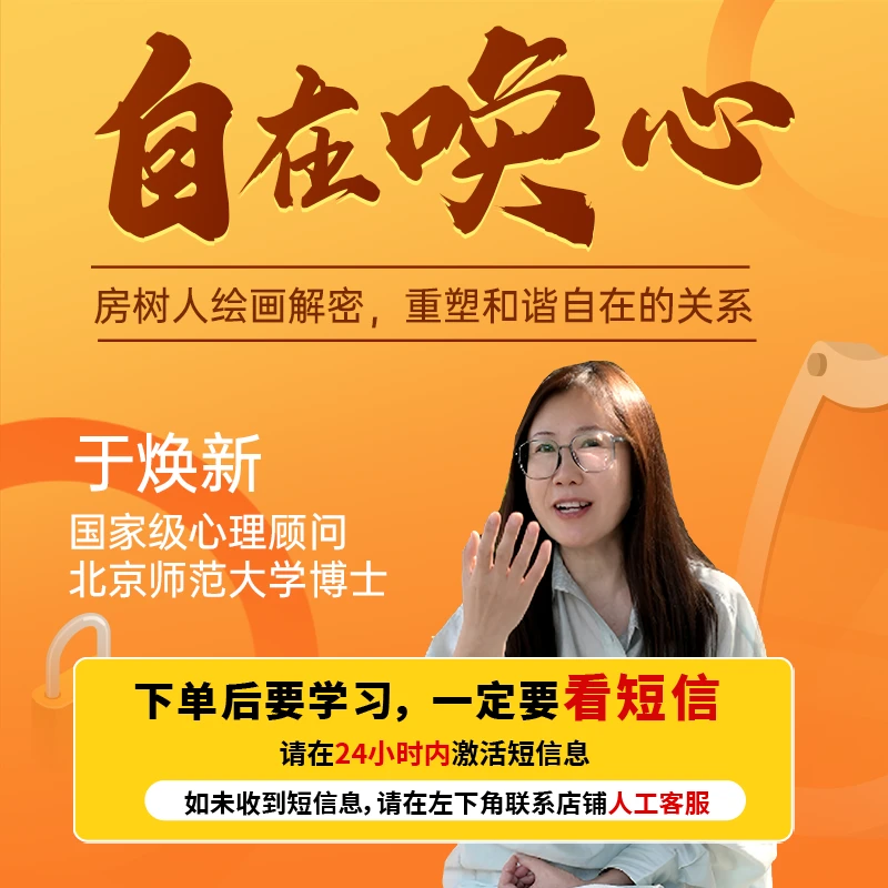 【直播专享】自在唤心:房树人绘画揭秘,重塑和谐自在的关系(读书卡)