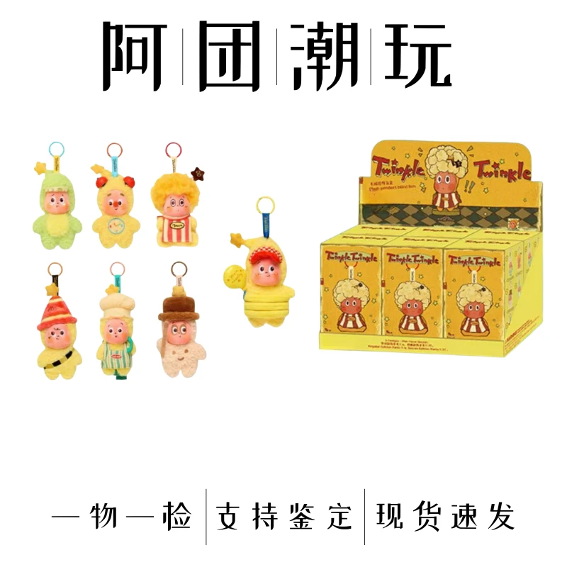 123！星星人系列毛绒挂件可爱盲盒潮流礼物全新未拆主播可代拆