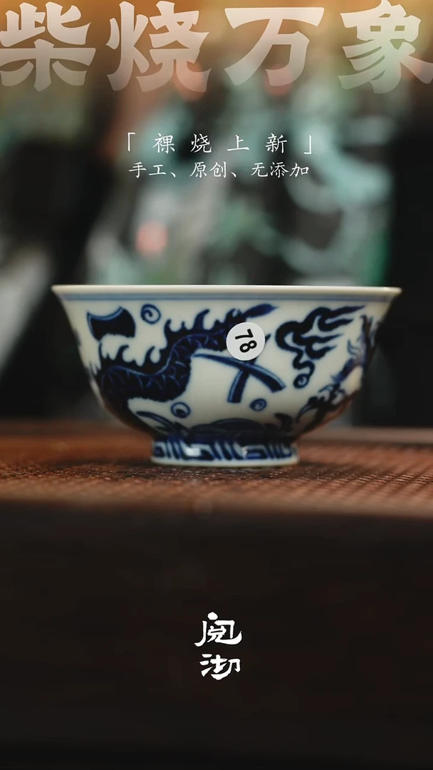 78瑕疵青花杯
