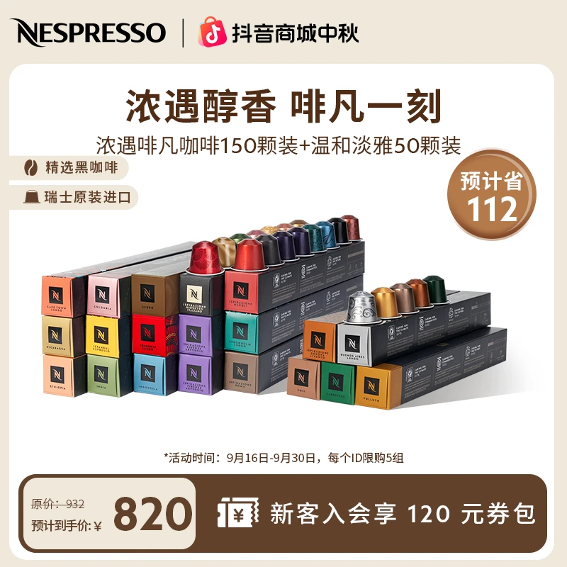 NESPRESSO/奈斯派索胶囊咖啡浓遇啡凡及温和淡雅套装20条