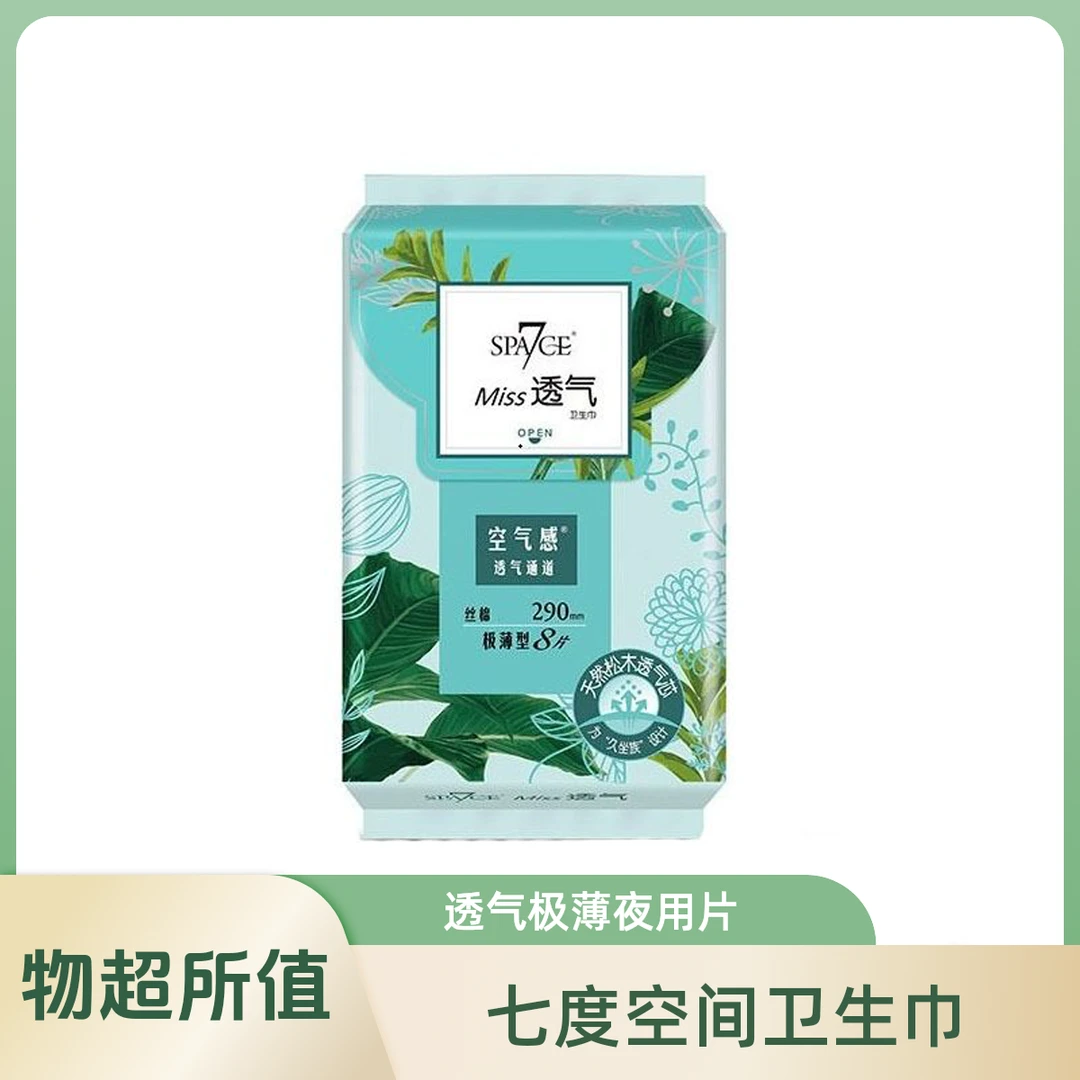 七度空间 SPACE7 MISS透气夜用极薄卫生巾 8片*1袋