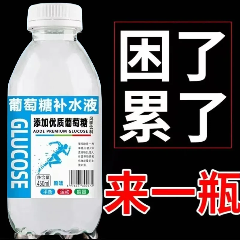 【双11狂送】到手3+1箱福利促葡萄糖补水液整箱450ml/15瓶补充能量