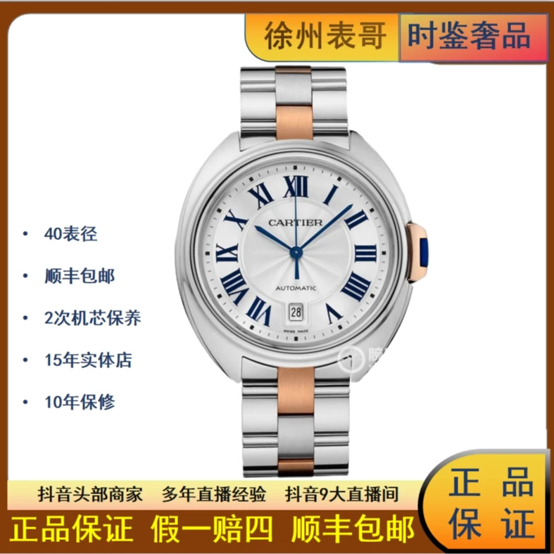 99新 Cartier/卡地亚 S/卡地亚/公价73500/W2CL0002