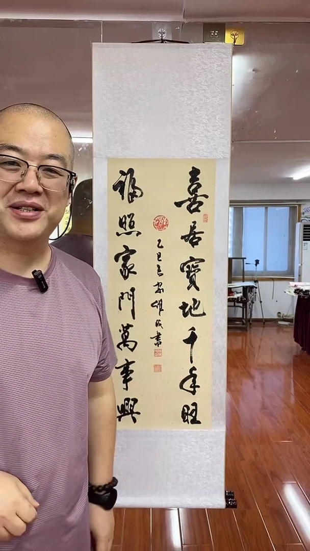 书法陈维成   喜居宝地 竖轴