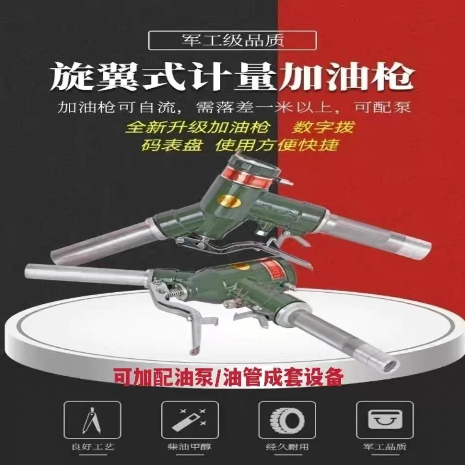重庆高品质加油枪军工级高精度旋翼式计量加油枪
