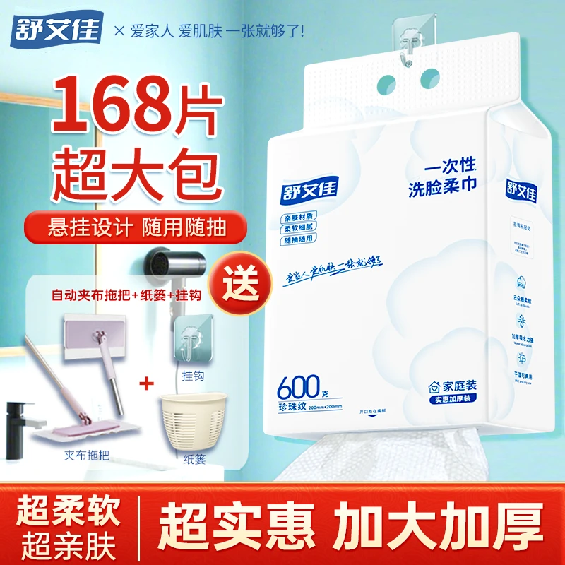 舒艾佳【检测合格】168抽每包家庭装孕婴可用全植物一次性洗脸巾