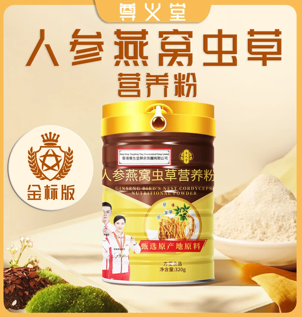【到手四桶】人参燕窝虫草营养食补粉 高盖带勺 方便快捷fj