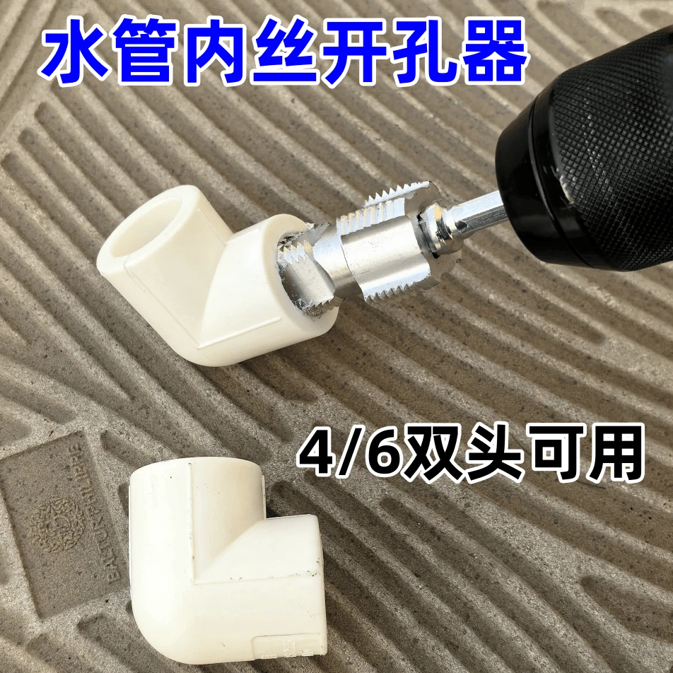 PPR内丝攻牙器（4分/6分双头可用）