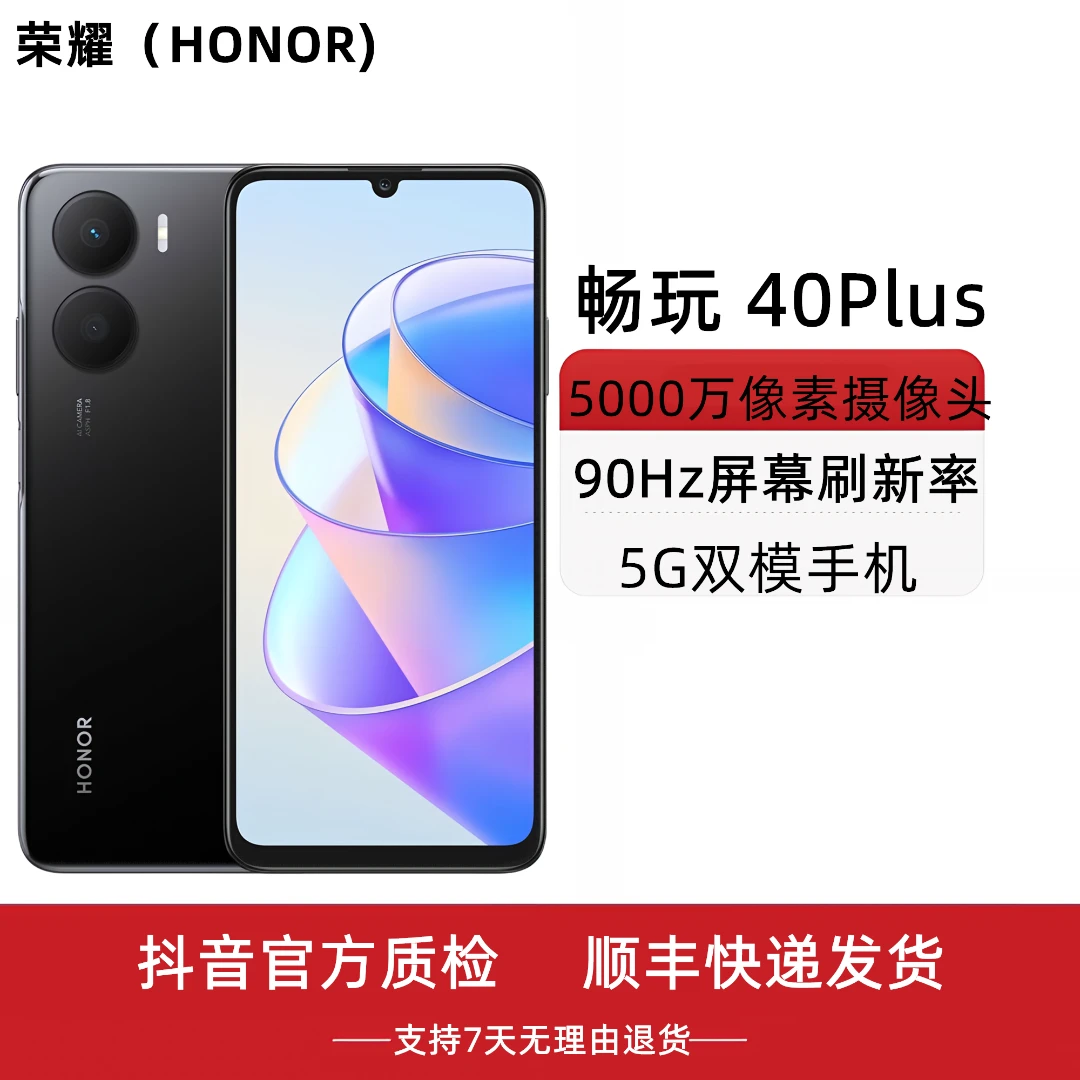 9新 honor/荣耀 畅玩40Plus 5G全网通大屏幕大电池高刷备用手机