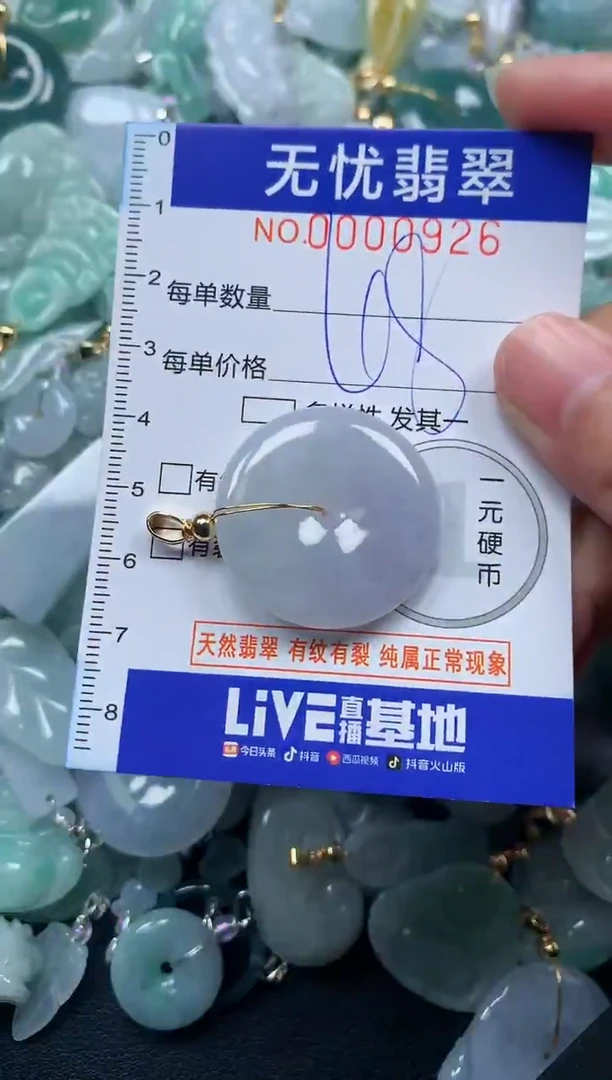 颈饰未镶嵌翡翠926