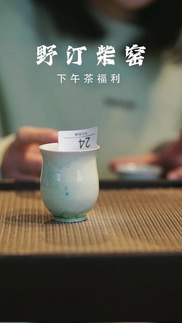 野汀柴窑手工手作@@YT24