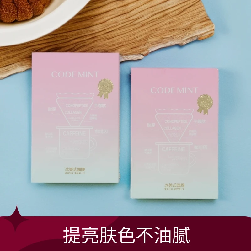 【嗨特购】2盒10片 CODE MINT 冰美式面膜