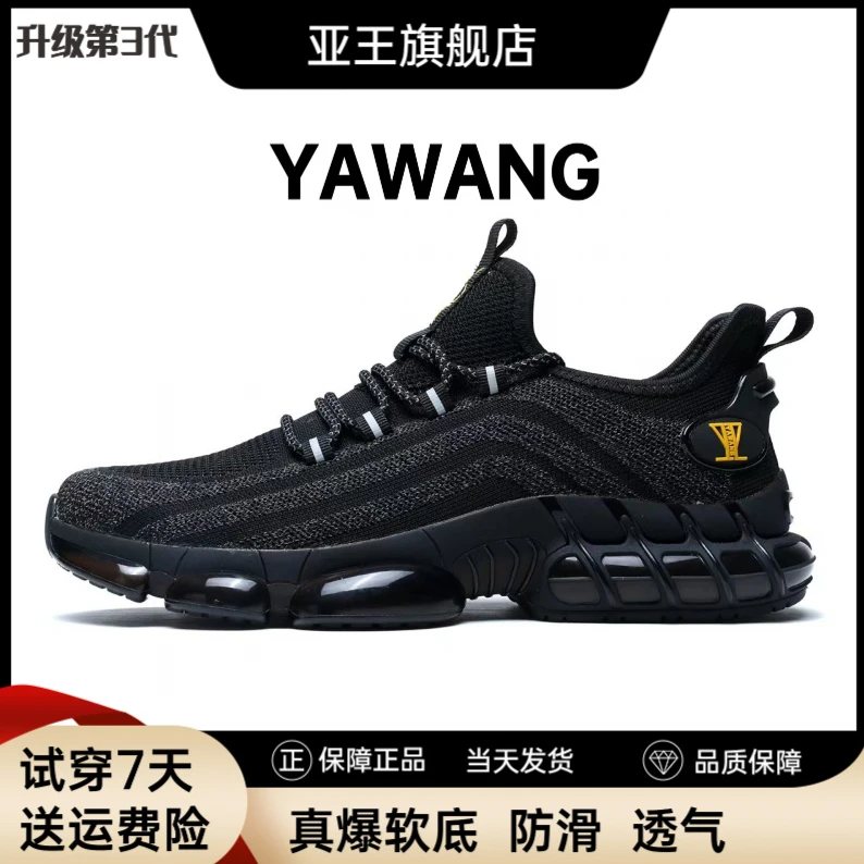 亚王YAWANG真爆软底缓震透气运动鞋男潮流夜光跑步鞋防滑休闲男鞋