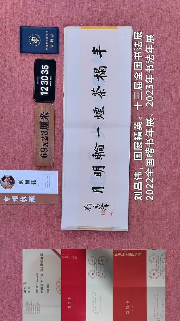 书法476    刘老师书法作品