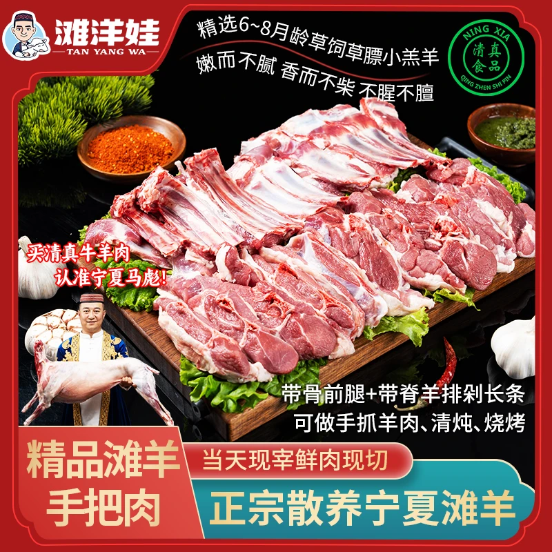 【清真宁夏滩羊】手把肉4斤起前腿带羊排宁夏散养滩羊手抓羊肉新鲜