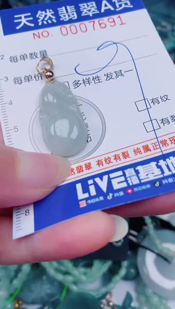 颈饰未镶嵌翡翠00007691