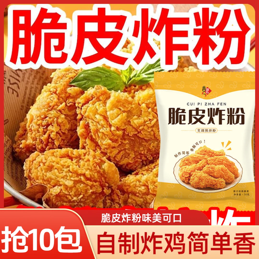 脆皮炸鸡裹粉正品家用自制炸鸡炸预拌肉炸鱼脆皮炸粉面包糠家用