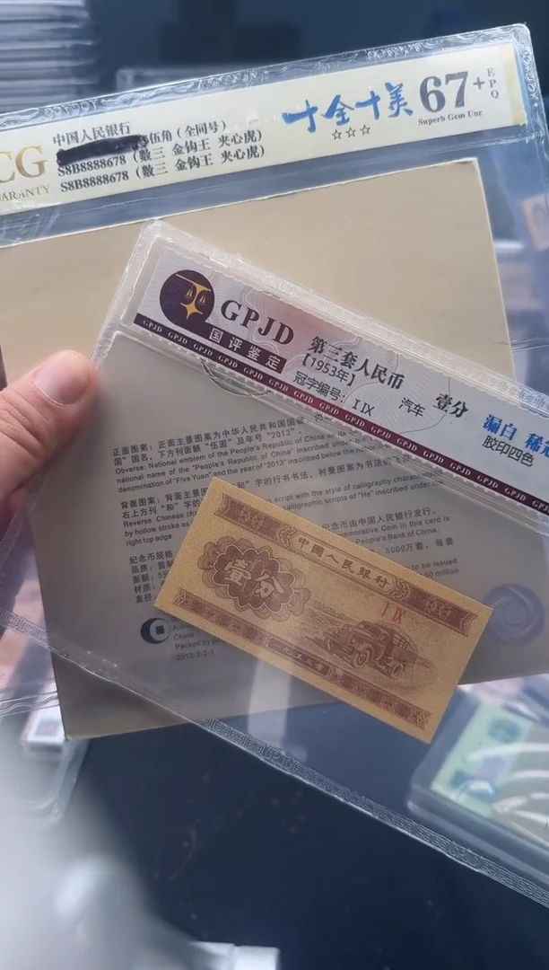 塑料.1.5两张一对同冠同号88888678