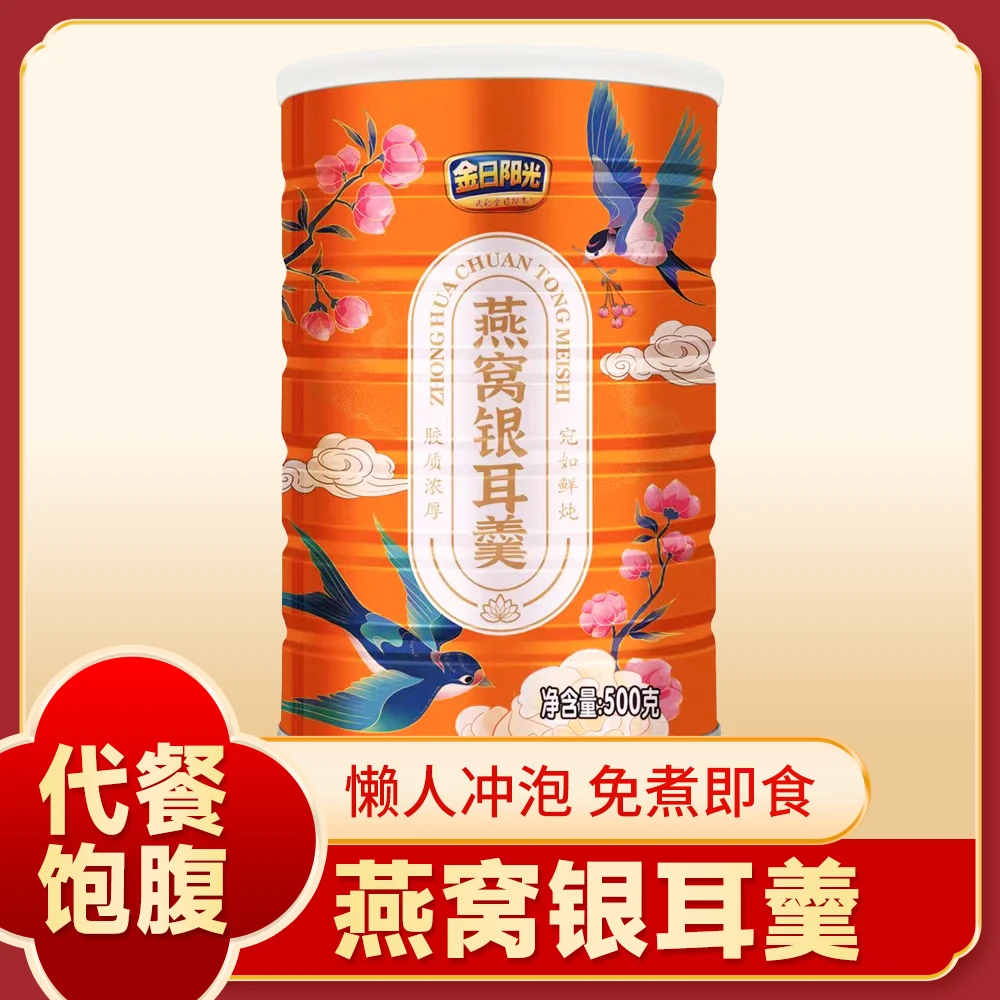 金日阳光燕窝银耳羹3罐送杯勺开水冲泡懒人速食营养代餐