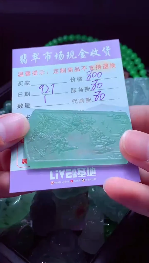 未镶嵌定制翡翠风****3翡翠毛货定制509761