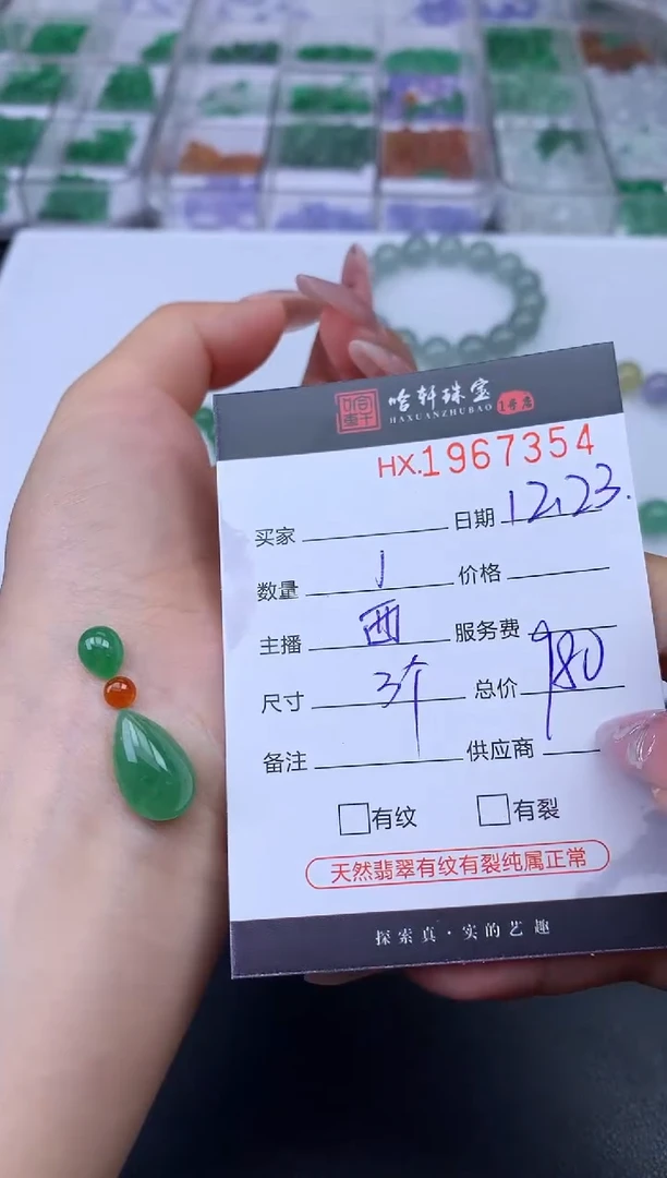 未镶嵌挂件翡翠哈轩 裸石1+2