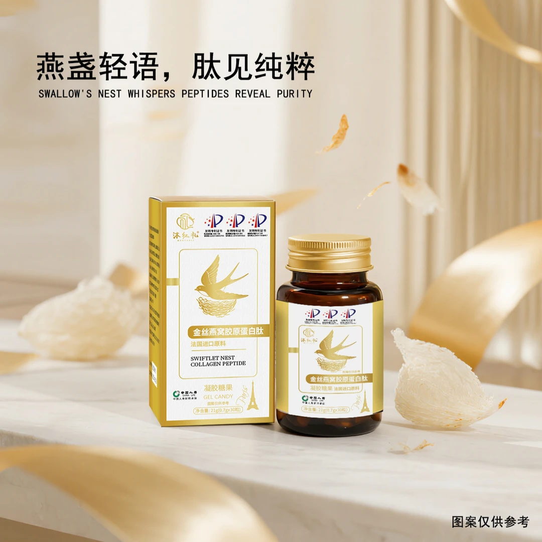 【法国进口原料】金丝燕窝胶原蛋白肽-匠心精研-3