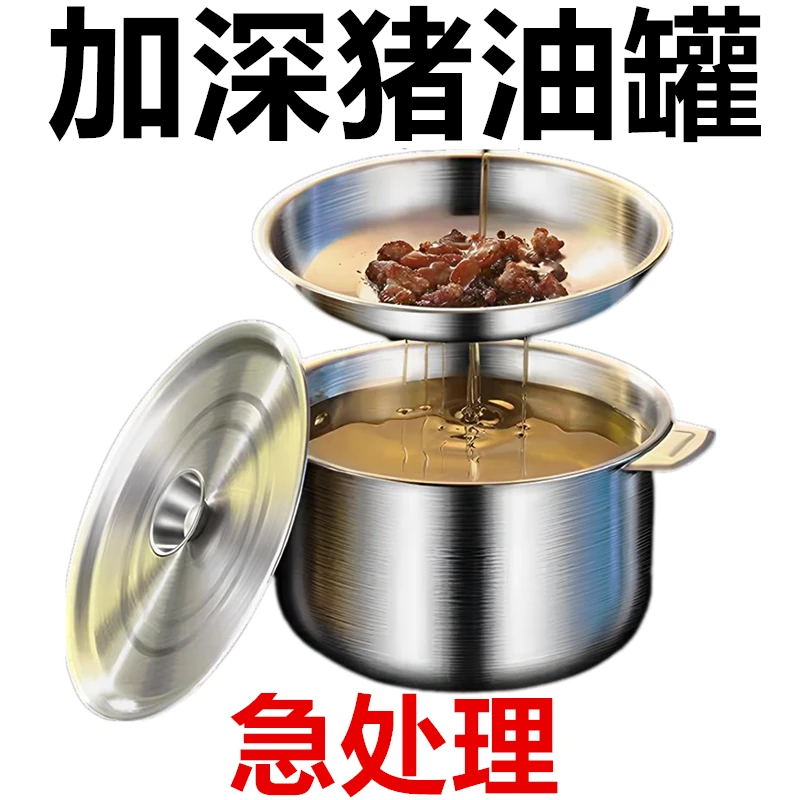 【急处理】不锈钢猪油桶双耳猪油锅家用耐高温大容量猪油罐带滤网
