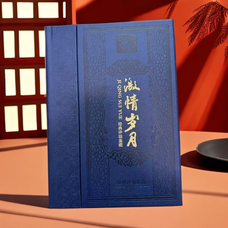 经典评级鉴藏激情岁月国库券