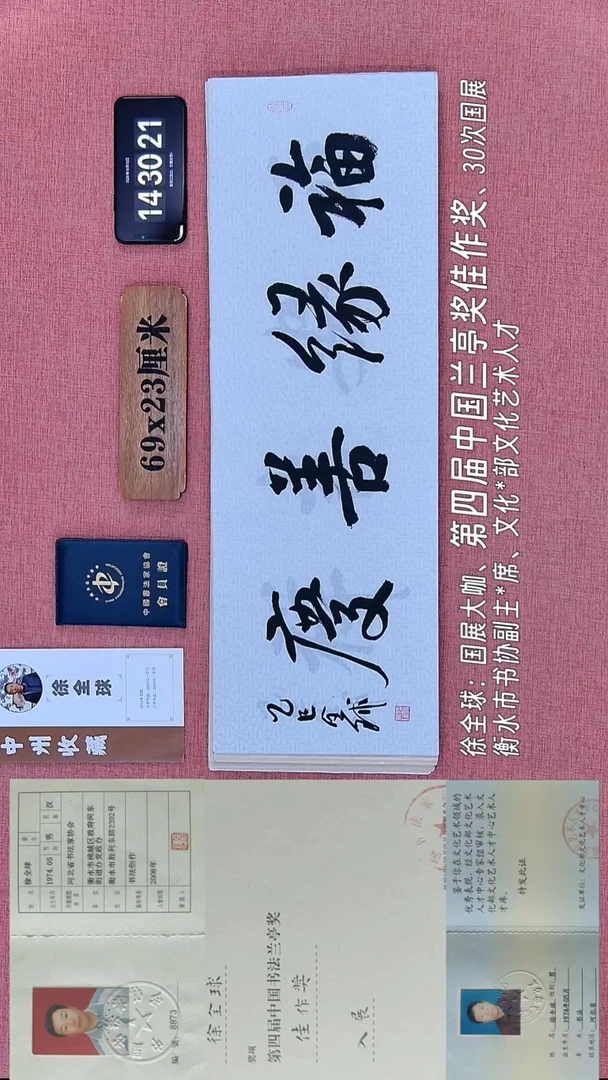 书法258    徐老师书法作品