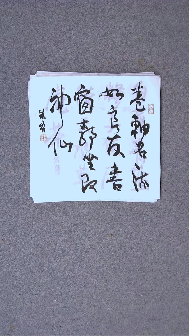 书法朱勇  安徽宿州34*34一平尺
