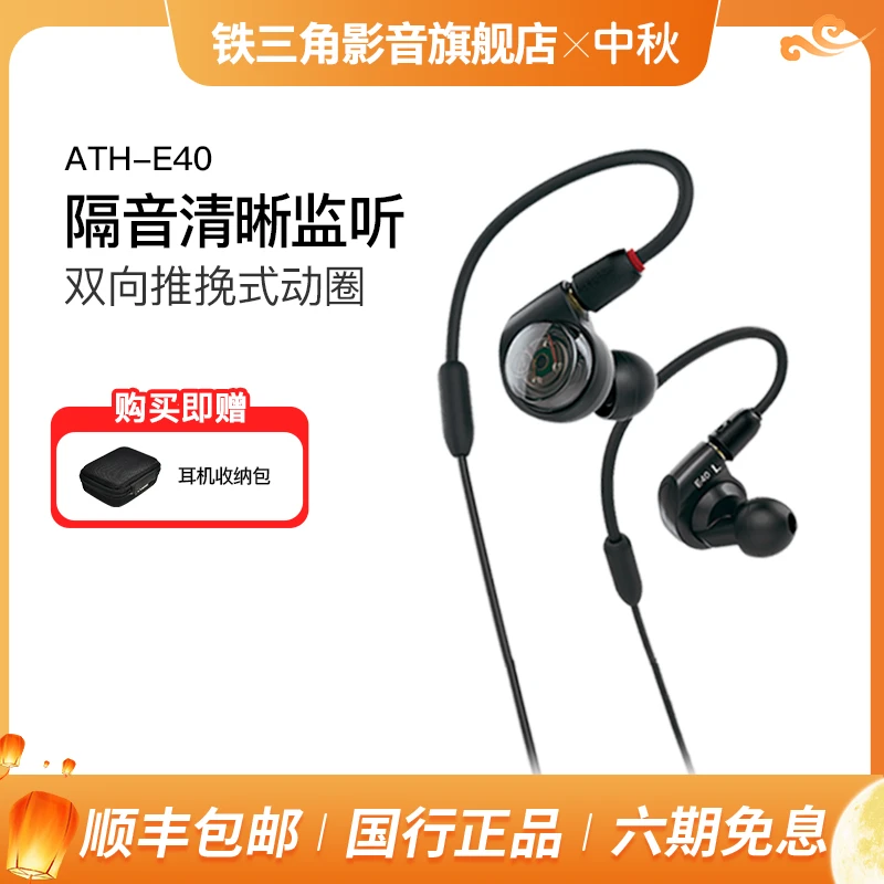 铁三角e40有线入耳式双动圈专业监听隔音乐品质原装耳机通用降噪