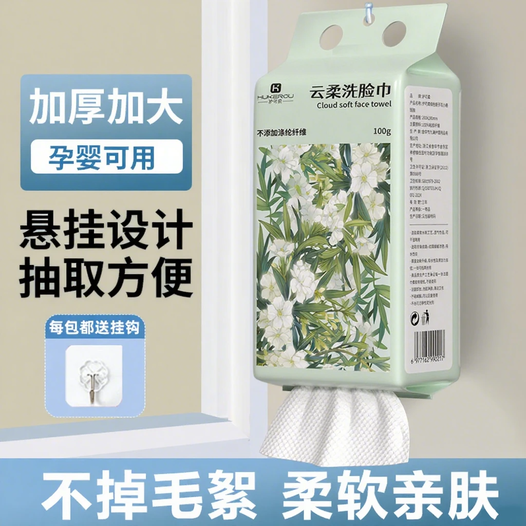 棉柔洗脸巾一次性棉柔巾洁面巾壁挂式绵柔巾婴儿家庭装悬挂擦脸巾