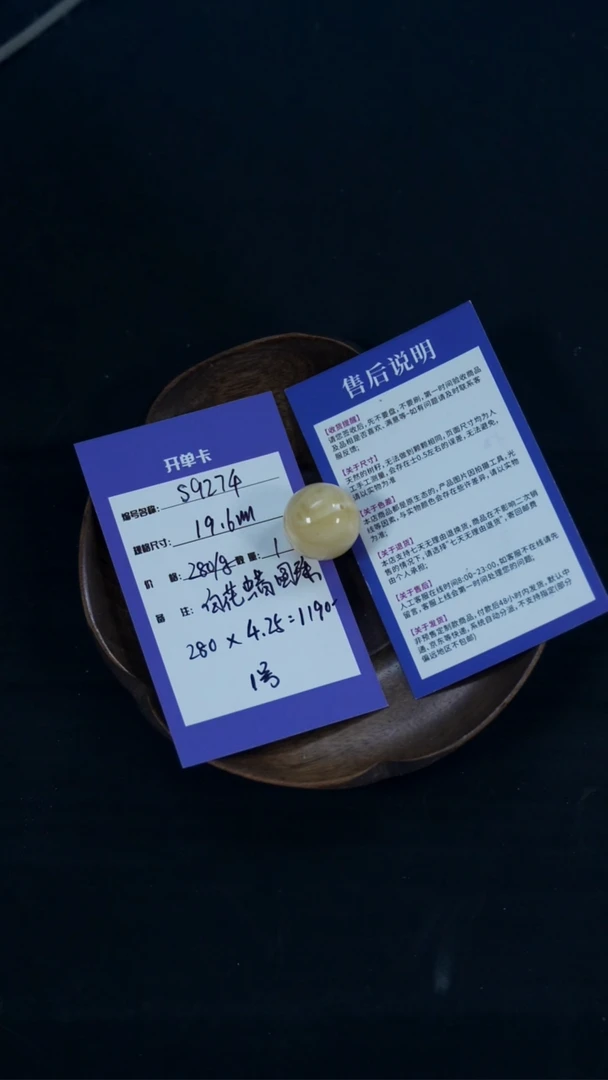未镶嵌蜜蜡裸石S9274 白花蜡圆珠（280/g）