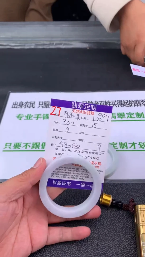 【闪购商品】定制翡翠未镶嵌27#手镯定制链接