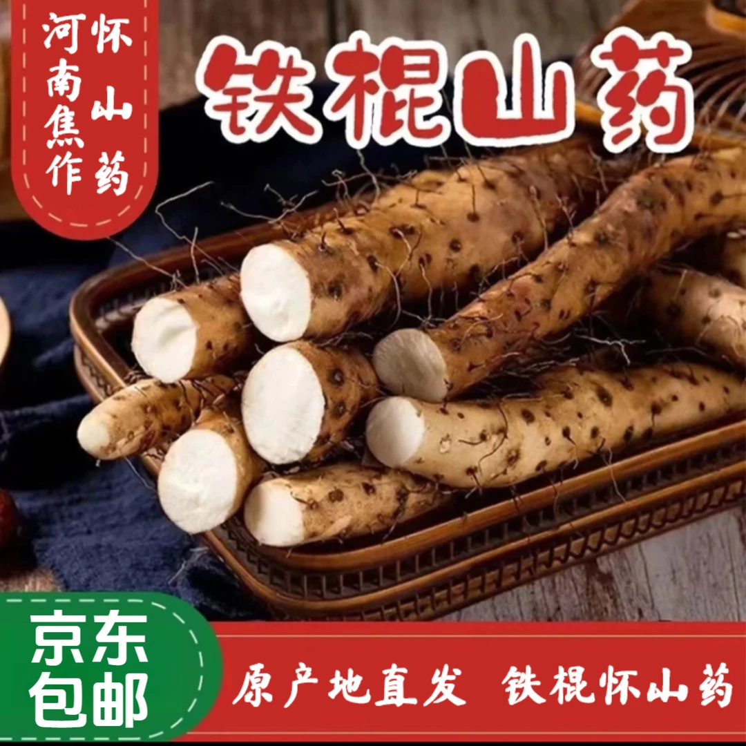 【现挖现发】河南温县垆土新鲜铁棍怀山药口感粉糯焦作铁棍山药滋补