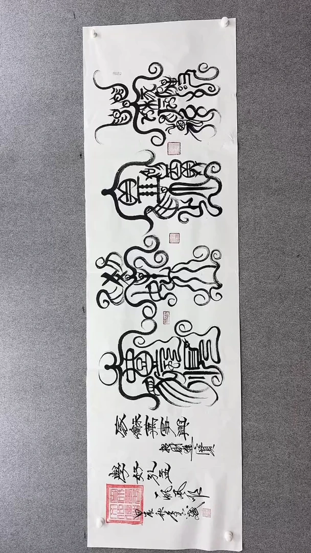 书法李志斌240*70家和万事兴